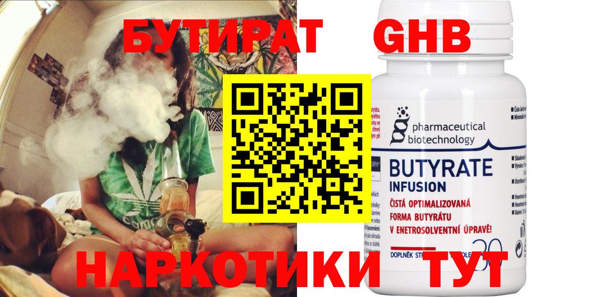 Бутират  БУТИРАТ Butirat  Вход с VPN  Верхний Уфалей 