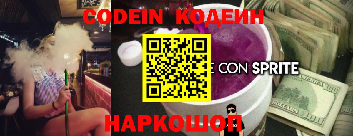 Кодеиновый сироп Lean Purple Drank  как найти   Верхний Уфалей  Кодеин напиток Lean (лин)  Вход с VPN 