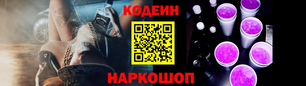 Кодеиновый сироп Lean Purple Drank Верхний Уфалей