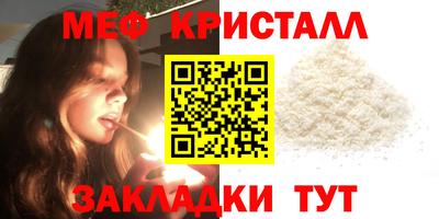 мяу мяу кристалл Боровичи